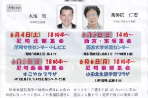 つじ恵と参議院選を語る 関西地域集会