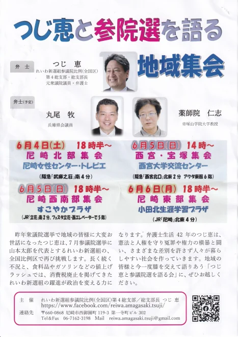 つじ恵と参議院選を語る 関西地域集会