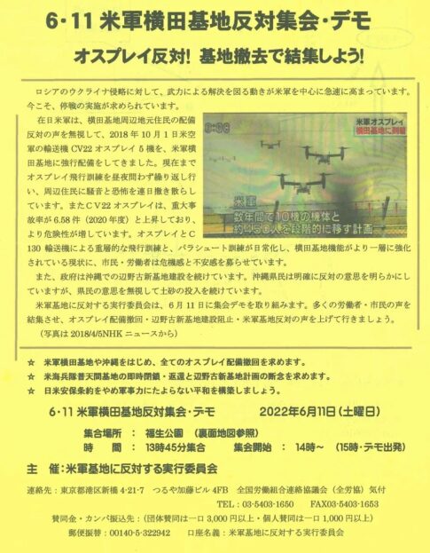 2022.6.11米軍横田基地反対集会・デモ