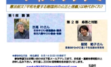「へいわのワクグミ」 第49回 許すな！靖国国営化 8.15 東京集会