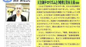 2.11「建国記念の日」反対！改憲・大軍拡NO！酒井隆史さん講演（大阪＆オンライン）