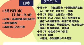 やっぱりいらない！！武器見本市 院内集会（参院）