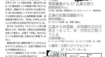 G7いらない！広島は訴える！3．25集会／文京