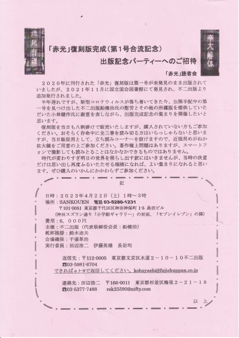 「赤光」復刻版完成（第1号合流記念）出版記念パーティ