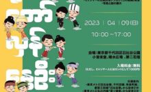 ミャンマー春のお正月祭り（水かけ祭）／日比谷