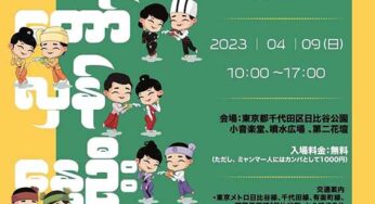 ミャンマー春のお正月祭り（水かけ祭り）／日比谷