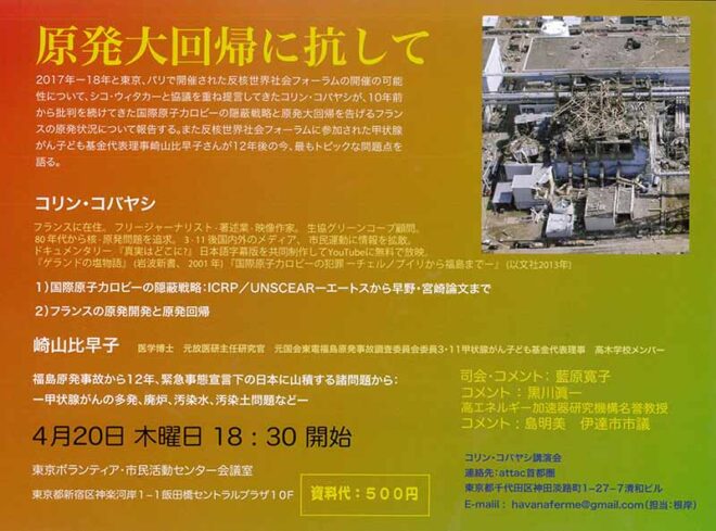 原発大回帰に抗して－コリン・コバヤシさん・崎山比早子さん講演会