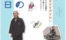 映画『オレの記念日』