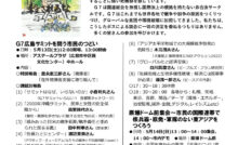 Ｇ７広島サミットを問う市民のつどい／広島