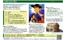漫画『はだしのゲン』連載開始50周年記念上映会／広島市