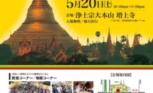 ミャンマー祭り 2023