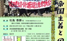学知の帝国主義との闘い―国内外の琉球人遺骨返還運動の現在
