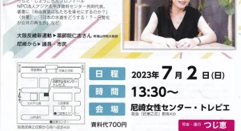 尼崎から政治を変える7・2討論集会／尼崎市