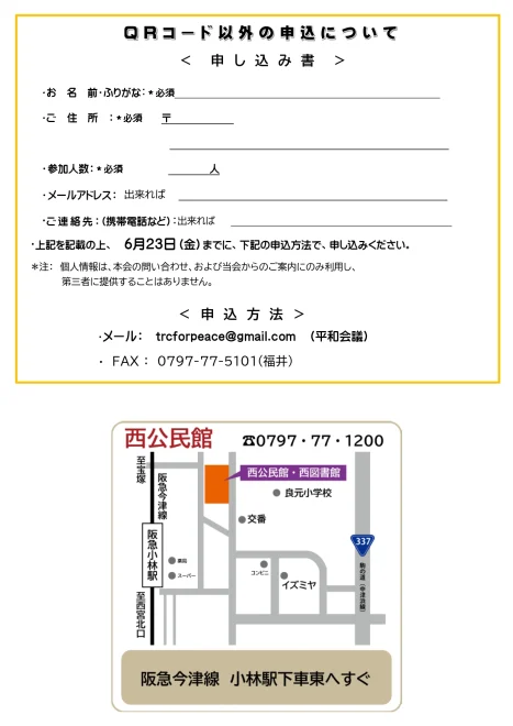 宝塚宗教者・市民 平和会議 講演会 - 維新政治の実像は