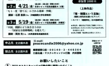 2023ヤスクニキャンドル行動 前段企画