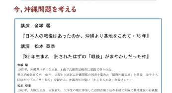 10・8山﨑博昭プロジェクト関西集会「今、沖縄を考える」／大阪