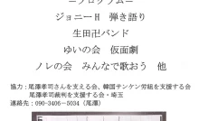 ＜尾澤さんは無実だ＞ 無罪判決を勝ちとろう！コンサート