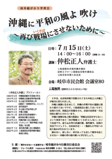 沖縄に平和の風よ吹け～再び戦場(いくさば)にさせないために／岐阜市