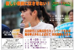 新しい戦前にはさせない！若者とシニア世代とのつながりを求めて 講演:菱山南帆子さん