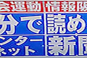 社会運動情報・阪神