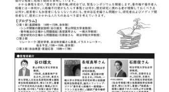 緊急シンポジウム 歴史研究と著作権―世田谷区史編さん問題から考える／青学大＆オンライン