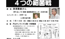 人骨発見34周年集会 731部隊の4つの細菌戦／早稲田