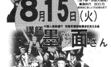天皇出席の全国戦没者追悼式反対8・15集会 日本の台湾侵略50年と「台湾有事」／大阪