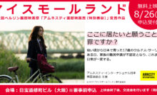 マイスモールランド