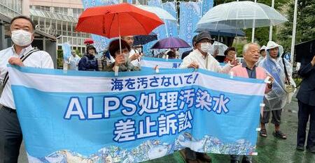 「ALPS処理汚染水」放出差し止め訴訟