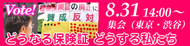 どうなる保険証 どうする私たち／渋谷