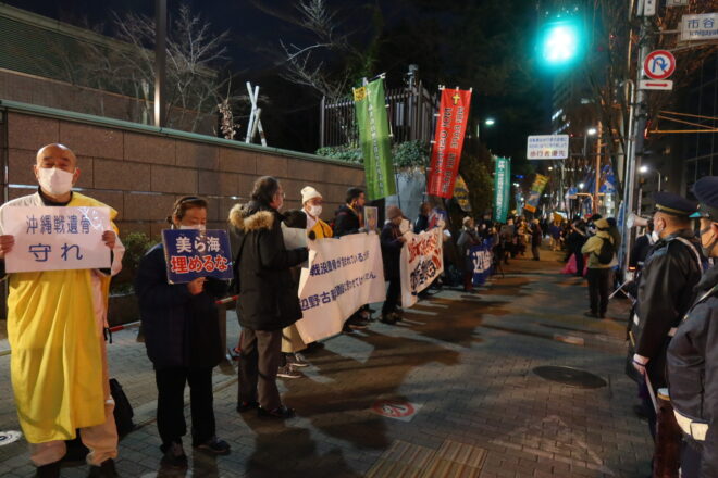 辺野古新基地建設の強行を許さない！防衛省抗議・申し入れ行動