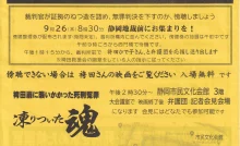 袴田巌さん再審判決日＆「死刑冤罪・凍り付いた魂」上映／静岡地裁