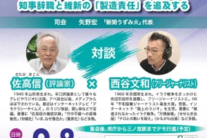 斎藤知事の辞職を求める緊急県民集会