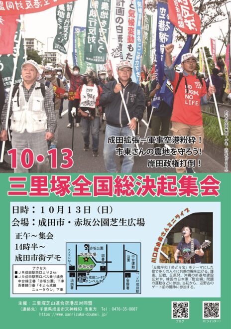 10・13三里塚全国総決起集会