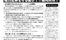 森友事件は未解決だ！怒りのデモ　第84回