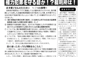 森友事件は未解決だ！怒りのデモ　第84回