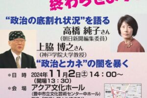 市民集会 ウソと隠ぺいのデタラメ政治を終わらせよう！