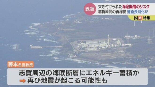 志賀原発2号機　地震の影響で再稼働審査は長期化か　富山