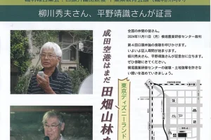 横堀農業研修センター（旧労農合宿所）第4回裁判／千葉地裁