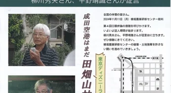 横堀農業研修センター（旧労農合宿所）第4回裁判傍聴／千葉地裁