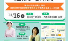 再審法改正へGO！ いま弁護士と市民が連携する瞬間