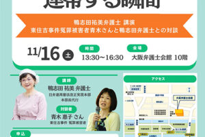 再審法改正へGO！ いま弁護士と市民が連携する瞬間