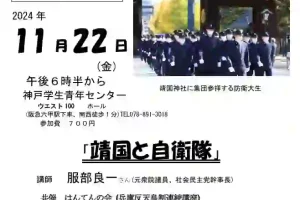 天皇制を考える市民講座・靖国と自衛隊 服部良一さん講演／神戸