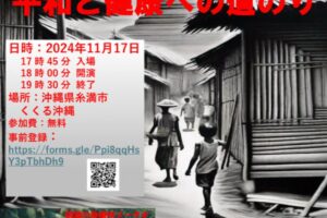 内戦下のミャンマー 平和と健康への道のり／糸満市