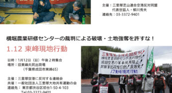 2025 三里塚反対同盟旗開き＆東峰現地行動（代表世話人・柳川秀夫）