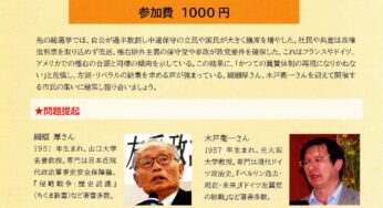 新自由主義の横暴 貧困の差拡大を撃つ！左派・リベラルの結集をめざす市民の集い／大阪