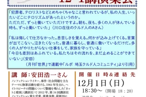 許すな！クルド人へのヘイト攻撃 川口の現場から 12.1 安田浩一さん講演集会