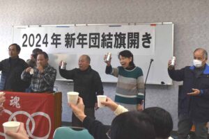 2024 三里塚新年デモ＆団結旗開き