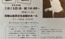 松元ヒロ ソロライブ／和歌山市