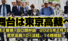 40年の社会的入院、国の責任を問う精神医療国家賠償訴訟／東京高裁